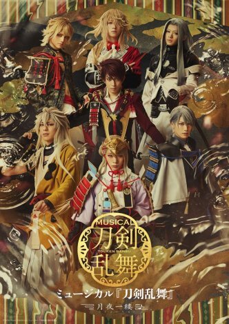 刀ミュ、2026秋新作公演ビジュアル