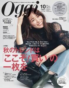 『Oggi』10月号(8月28日発売)表紙