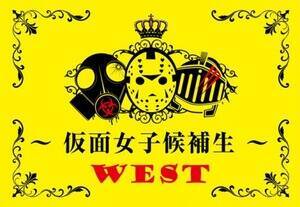 ʏq␶WEST̃tbOB
