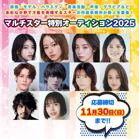 マルチスターの事務所が新人募集