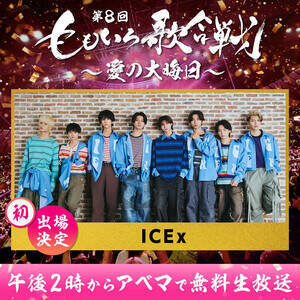 w8 ̍x1eo ICEx(C)AbemaTV, Inc.