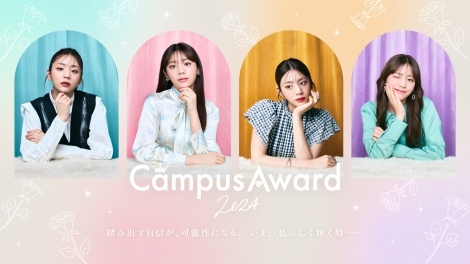 {ő勉̃LpX~XRuCampusAward2024vJ