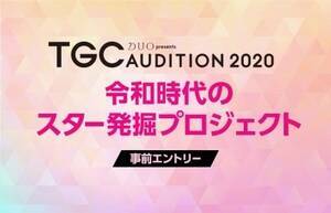 DUO presents TGC AUDITION 2020̕WX^[gB