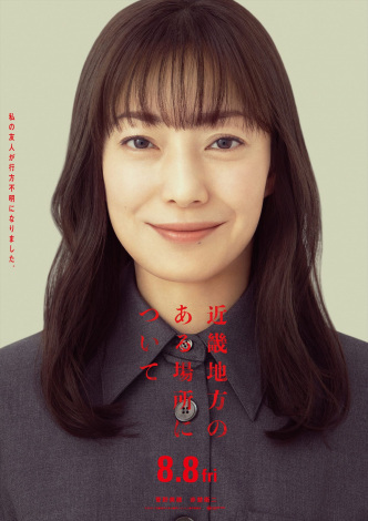 菅野美穂＆赤楚衛二が映画『近畿地方のある場所について』W主演決定「自分からその怖さを受け取りに行くような感覚」 2枚目 | ニュース画像