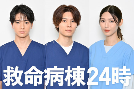 『救命病棟24時』木戸大聖ら出演