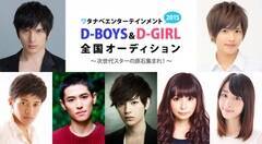 w^ixG^[eCg2015@D-BOYSD-GIRL@SI[fBVx̍m摜B