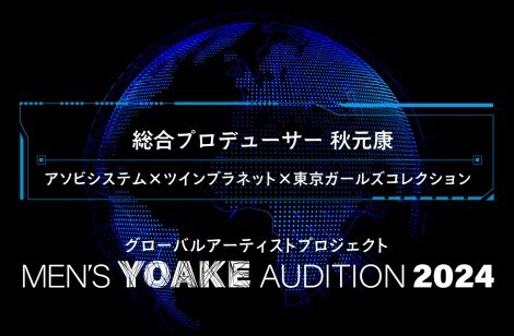 MEN'S YOAKE AUDITION 2024WJn