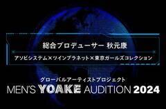 MEN'S YOAKE AUDITION 2024WJn