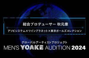 MEN'S YOAKE AUDITION 2024WJn