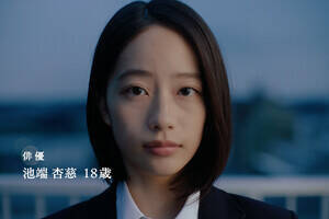 コンセプトムービー&キービジュアルに出演する池端杏慈