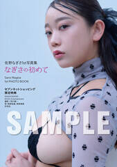 �w����Ȃ���1st�ʐ^�W�@�Ȃ����̏��߂āx�y�Z�u���l�b�g�V���b�s���O������T�z���ʐ^�iC�jKADOKAWA �iC�jGDL Entertainment�@PHOTO/�c��Y��