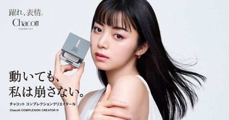池田エライザ、チャコットTVCM出演