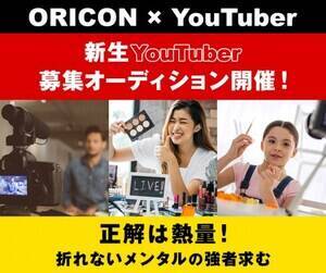 ORICONꑮYouTuberWB