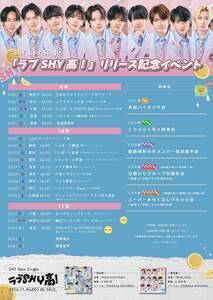 SHY 3rd SG �u���uSHY���I�v�����[�X�L�O�C�x���g