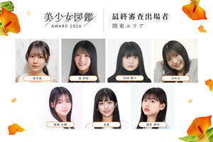 「美少女図鑑AWARD 2026」関東エリア ファイナリスト