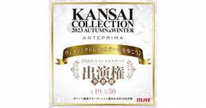 KANSAI COLLECTION 2023 A/W 17LIVE XyVXe[WoD