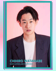 「GOKKO ACTING LABO」11期 参加メンバー・渡辺千尋