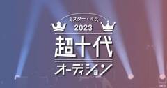 u~X^[E~X\I[fBV2023v̕WL[rWA