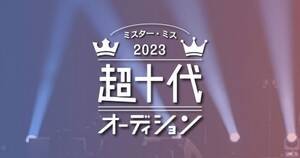 u~X^[E~X\I[fBV2023v̕WL[rWA