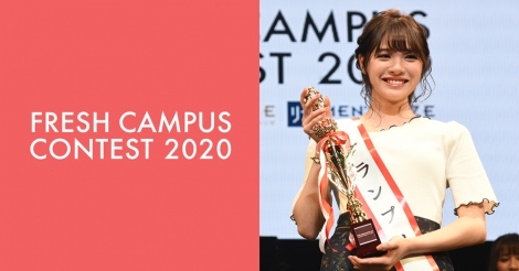 日本一可愛い大学新入生を決めるミスコンテスト Fresh Campus Contest の1次エントリー通過者発表 ニュース Deview デビュー