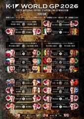 2��8���J�ẤwK-1 WORLD GP 2026�`-90kg���E�ŋ�����g�[�i�����g�`�x(�����E������X�؋��Z����̈��)