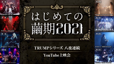 w͂߂Ă̖2021x TRUMPV[Y YouTubefJÌ