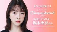 uCampusAward 2022vAoT_[ɌT؍46̖xނACB