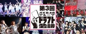u3AKB48O[vhtgc҃I[fBVvQ҂9܂ŕWiCjAKS
