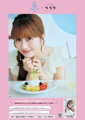 ���X�؍ʉ�1st�ʐ^�W�w�؂��x�����L�O�R���{�L�����y�[���|�X�^�[�y&Yogurt�z�iC�jSDP