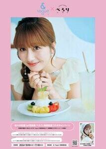 佐々木彩夏1st写真集『ぺろり』発売記念コラボキャンペーンポスター【&Yogurt】(C)SDP