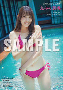 Amazon.co.jp 限定特典の波崎天結生写真