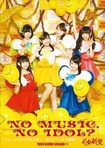 ^[R[hVhX̃AChuNO MUSIC, NO IDOLHvɓoꂷ鉳V}B
