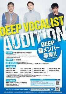 DEEP VOCALIST AUDITON ڍ