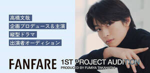 FANFARE 1ST PROJECT  vf[XE剉c^h} o҃I[fBVJ