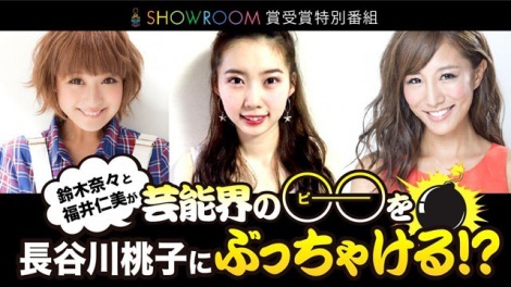 鈴木奈々 Next Break Audition Showroom賞の18歳 長谷川桃子に芸能界事情をぶっちゃける 5枚目 ニュース画像 Deview デビュー