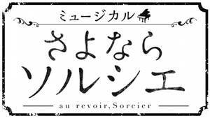 ~[WJuȂ\VGv́A2016N317i؁j`21iEjj܂Zeppu[VA^[Z{؂ɂď㉉BiCjρ^wكt[R~bNX@iCj~[WJuȂ\VGvvWFNg