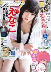 ȂwṼLK[xqCE߂䂸RXI^ANV8/18 No.16i\j
