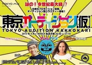ngerԑgwI[fBV()x(TOKYO MX Tj26F40`27F10)B