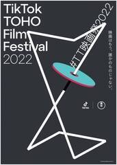 wTikTok TOHO Film Festival 2022x̃L[rWAB