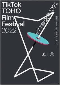 wTikTok TOHO Film Festival 2022x̃L[rWAB