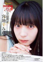 ������46�E�{�n���݂� 2��5���i�؁j�����u�T�����N�`�����s�I���v10���̕\���������O���r�A�ɓo��