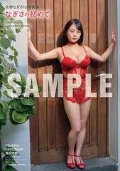 �w����Ȃ���1st�ʐ^�W�@�Ȃ����̏��߂āx���yTSUTAYA EBISUBASHI �p�l���W���T�z���ʐ^�iC�jKADOKAWA �iC�jGDL Entertainment�@PHOTO/�c��Y��