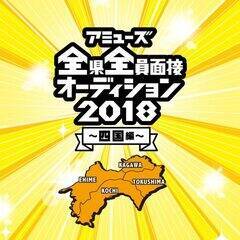 wA~[YSSʐڃI[fBV2018`lҁ`x
