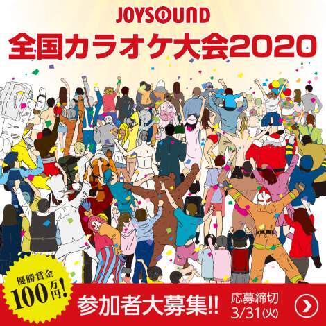 JOYSOUNDSJIP2020