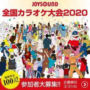 JOYSOUNDSJIP2020