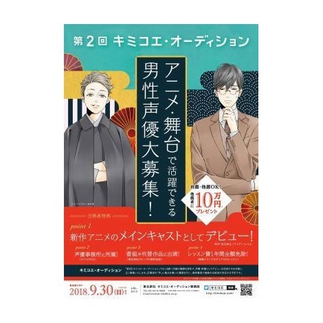 新作テレビアニメシリーズで声優デビュー確約 第2回 キミコエ オーディション 男性声優募集 ニュース Deview デビュー