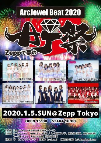 wArcJewel Beat!! 2020`ZeppŖAJՁ`x2020N15^Zepp Tokyo
