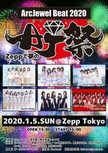 wArcJewel Beat!! 2020`ZeppŖAJՁ`x2020N15^Zepp Tokyo