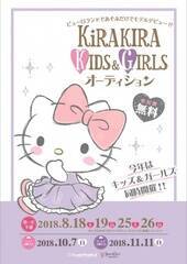 wKiRAKIRA KIDSGIRLSI[fBV2018x̃tC[B