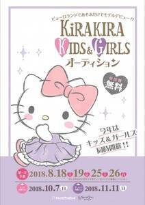 wKiRAKIRA KIDSGIRLSI[fBV2018x̃tC[B
